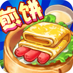 煎餅果子來一套游戲