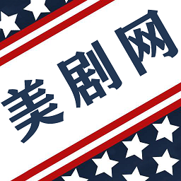 美劇網(wǎng)app官方版