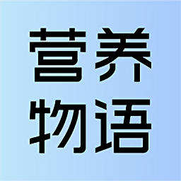 營養(yǎng)物語手機版