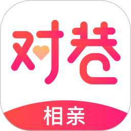 對巷相親平臺
