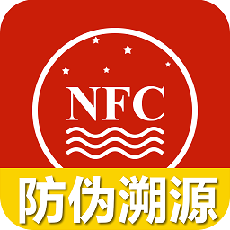 國酒nfc防偽溯源app最新版本
