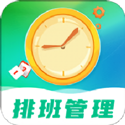 番茄排班日歷軟件