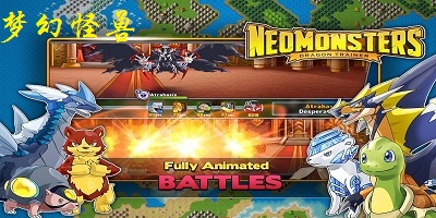 夢幻怪獸版本大全-夢幻怪獸官方最新版-夢幻怪獸游戲下載