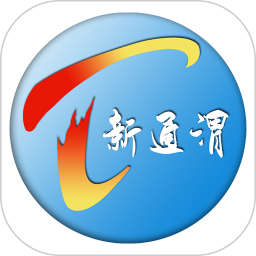 新通渭客戶(hù)端