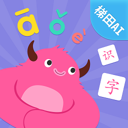 梯田AI拼音識字免費版