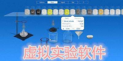 虛擬實驗軟件