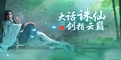 大話誅仙手游下載-大話誅仙手游官方版-大話誅仙最新版
