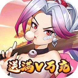 幻想大亂斗送10000充