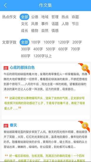 優(yōu)佳作文網(wǎng) 優(yōu)佳作文app下載