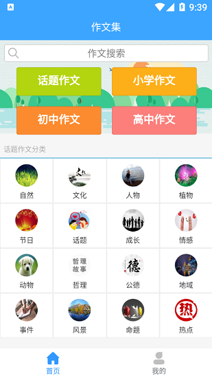 優(yōu)佳作文網(wǎng) v1.0.0 安卓版 0