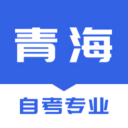 青海自考之家免費(fèi)版
