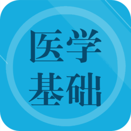 醫(yī)學(xué)基礎(chǔ)題庫2021