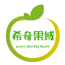 希奇果域官方版