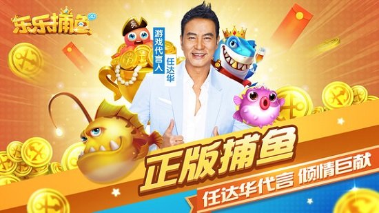 樂樂捕魚官方正版 v2.4 安卓版 0