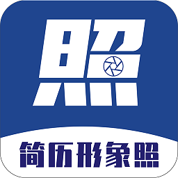 簡(jiǎn)歷形象照app