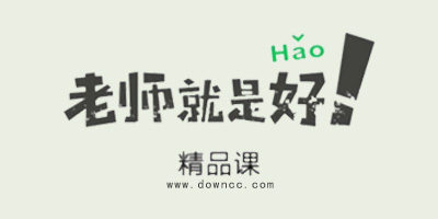 精品課app