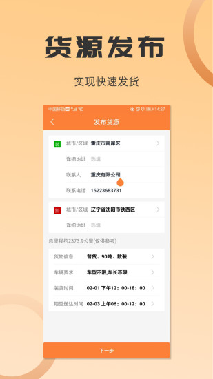 运力管家app