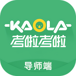 考啦導(dǎo)師端官方版