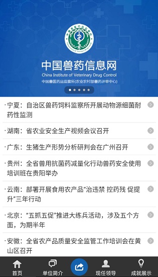 中國獸藥信息網(wǎng) 中國獸藥信息網(wǎng)app