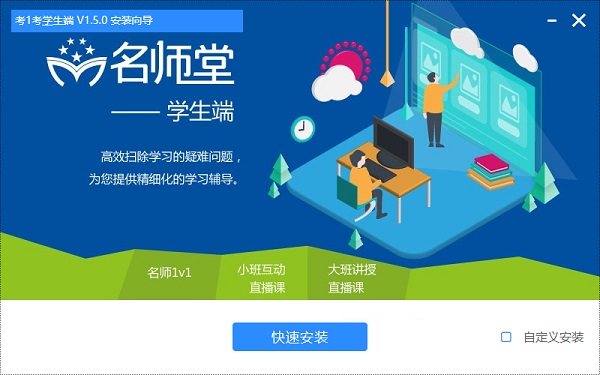 考一考學(xué)生端電腦版