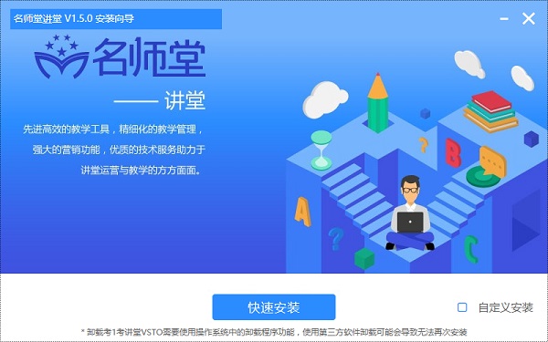 名師堂講堂教師pc版