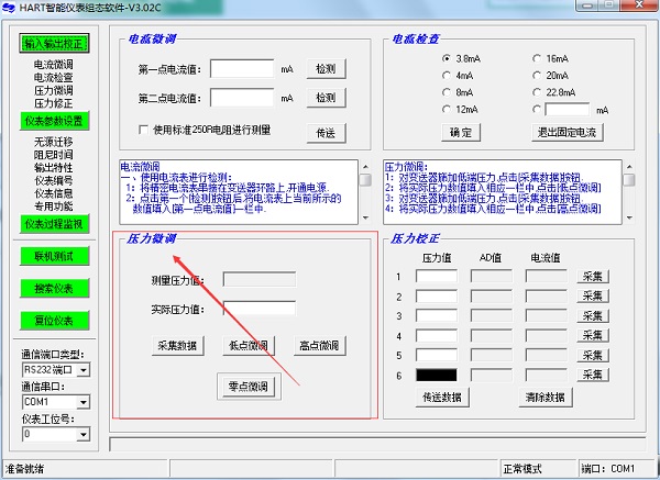 hart智能變送器組態(tài)軟件