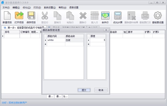 派爾玻璃優(yōu)化軟件