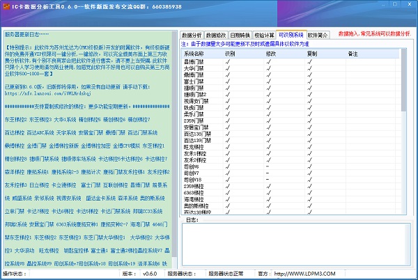 ic卡數(shù)據(jù)分析工具客戶端
