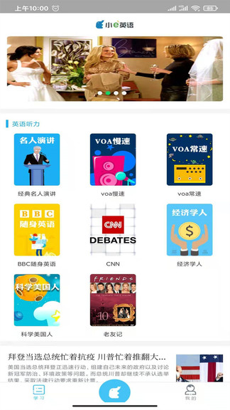 小e英语听力手机版