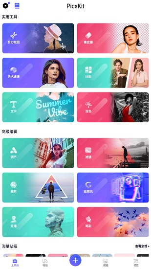 picskit專(zhuān)業(yè)版