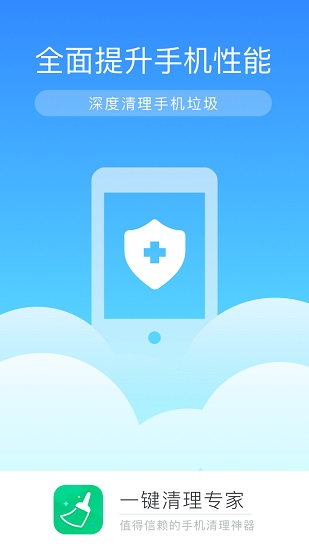 一键清理专家安卓版