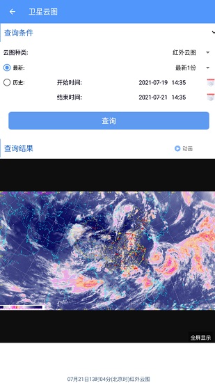 西北航空气象 西北航空气象安卓版