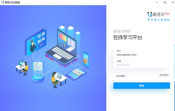 愛語文學生版電腦端