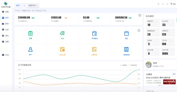 七色米進(jìn)銷存客戶端