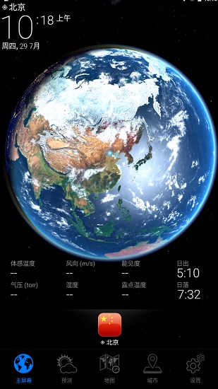 weather now高級(jí)版