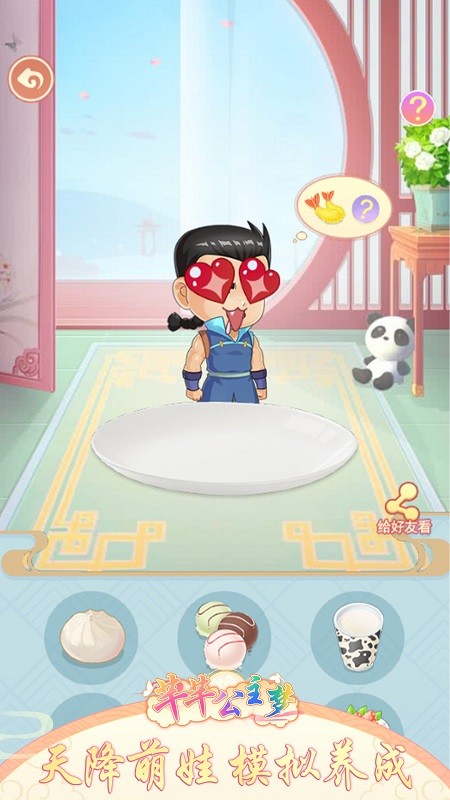 芊芊公主夢手游 v1.0.3 安卓版 0