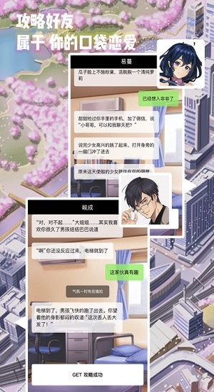 口袋戀愛最新版 v1.0 安卓版 1