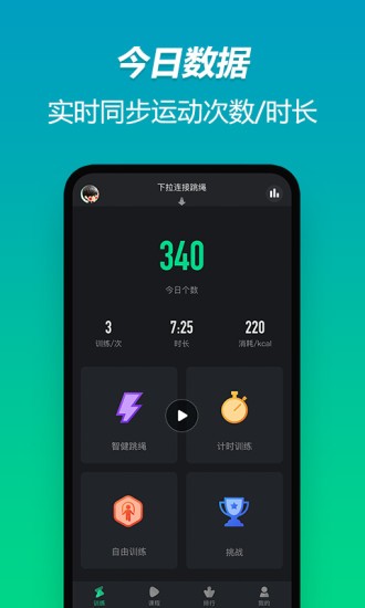 智健跳繩 v1.2.1 安卓版 0