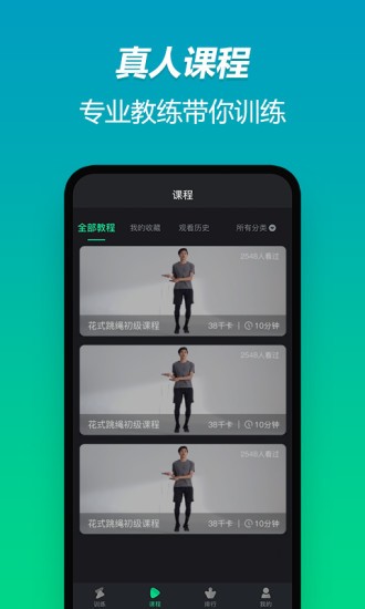 智健跳繩 v1.2.1 安卓版 3