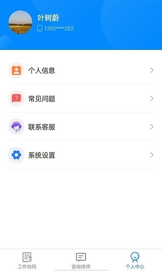 倉雁協同app v1.0 安卓版 1