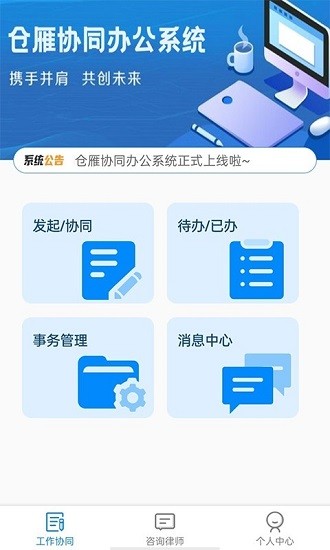 倉雁協同app v1.0 安卓版 3