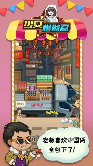 少女模拟器中文完整版 少女模拟器游戏下载