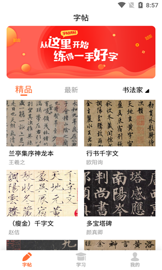 書法碑帖之家官方版 v23.11.17 安卓版 0