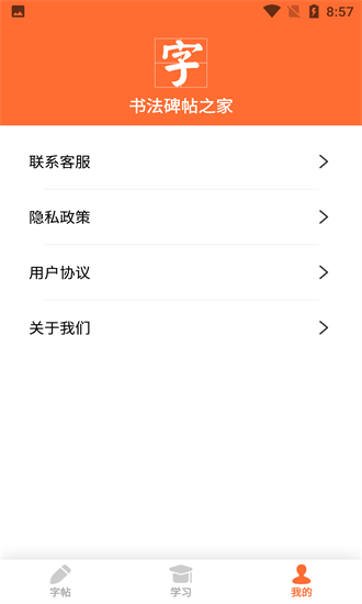 書法碑帖之家官方版 v23.11.17 安卓版 2