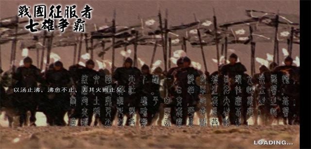 戰(zhàn)國征服者七雄爭霸魔改版