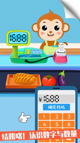 我的小超市 v1.7 安卓版 3