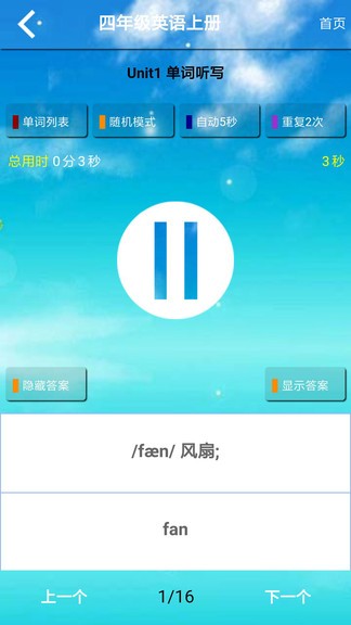 君政教育四年級(jí)英語(yǔ)上冊(cè)點(diǎn)讀 v8.0.55 安卓版 1