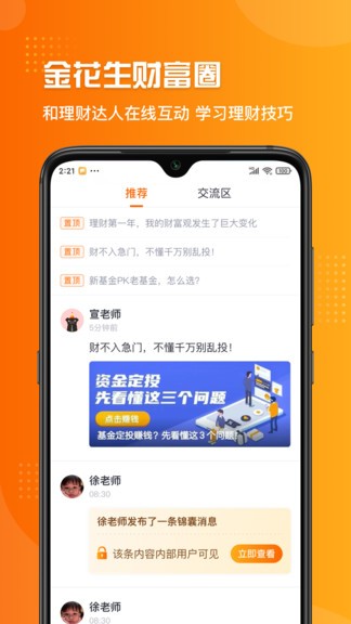 金花生理財 v2.6.0 安卓版 1