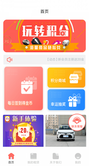 天下租賃平臺 v1.0.2 安卓版 0