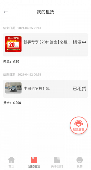 天下租賃平臺 天下租賃app下載